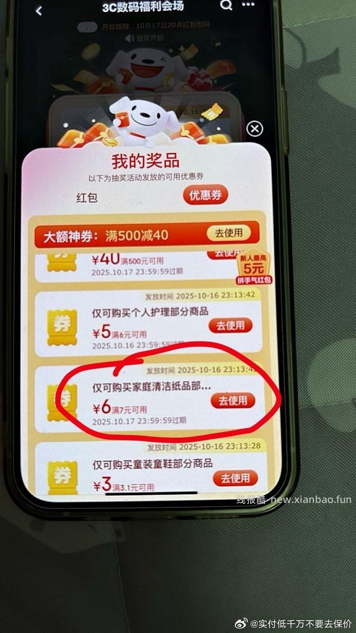 每天三次的开jd超开出来7-6清洁纸品了挺有用的 - 线报酷