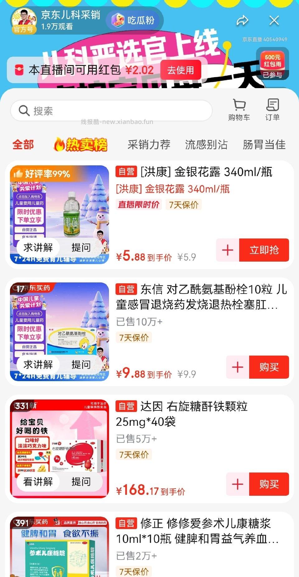 金银花露 - 线报酷