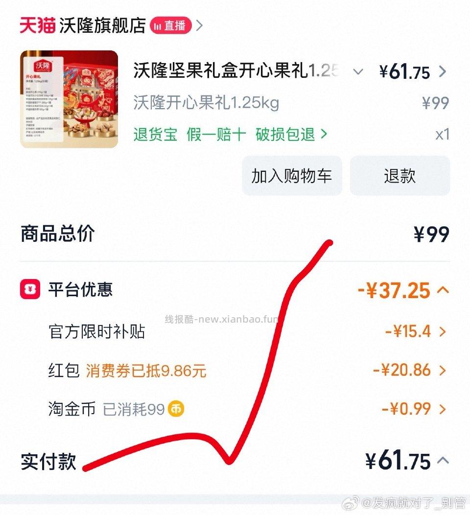 这个还行吗？61.75-14.85-11.11qdf=35.79 - 线报酷