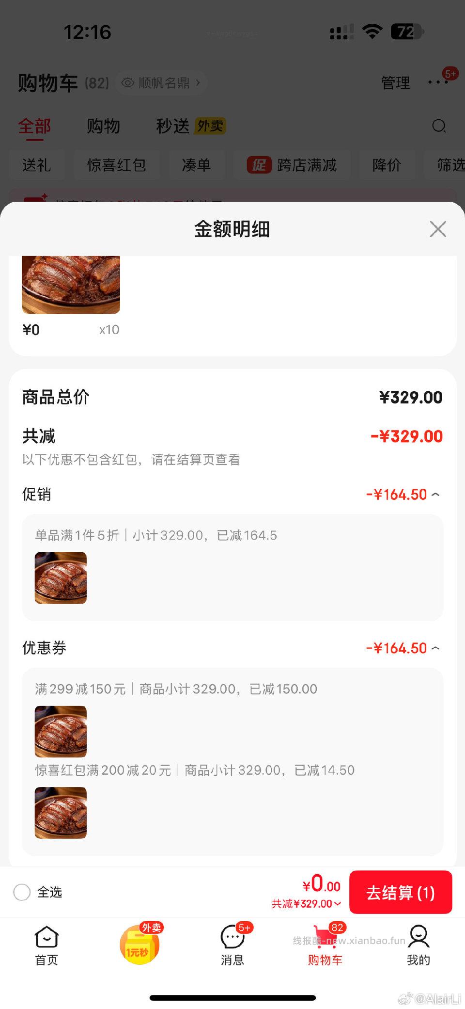 如果有货能买 - 线报酷