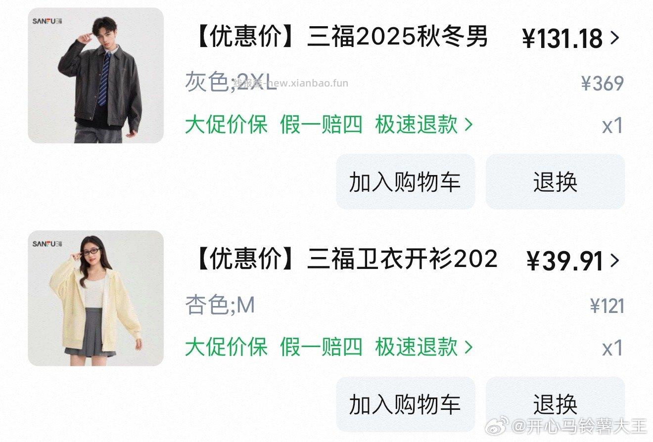 190出两件三福外套皮衣和卫衣外套 - 线报酷