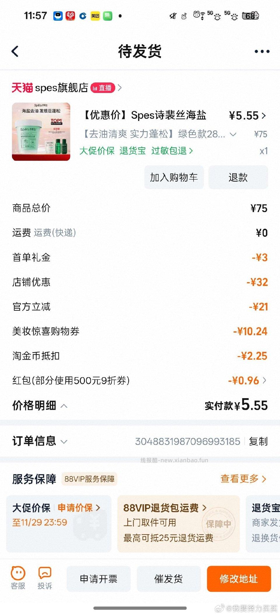 lm高3.22选去屑款可反薅 - 线报酷