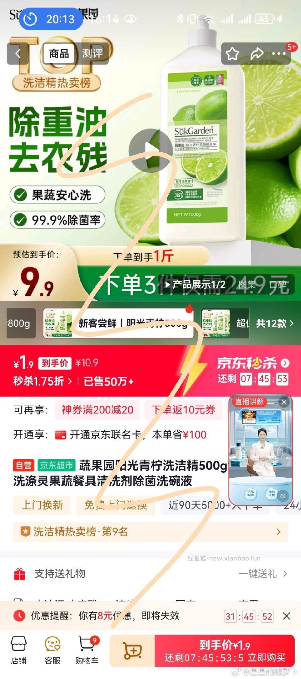 jdms洗洁精弹6-5 - 线报酷