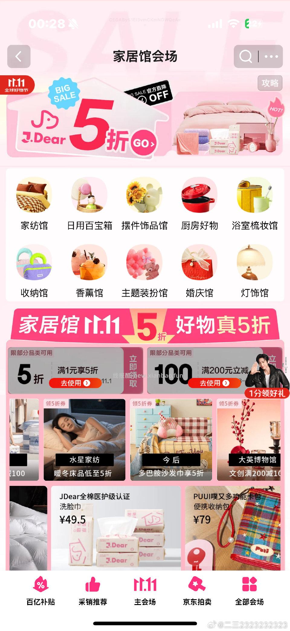 家居可以领五折 - 线报酷