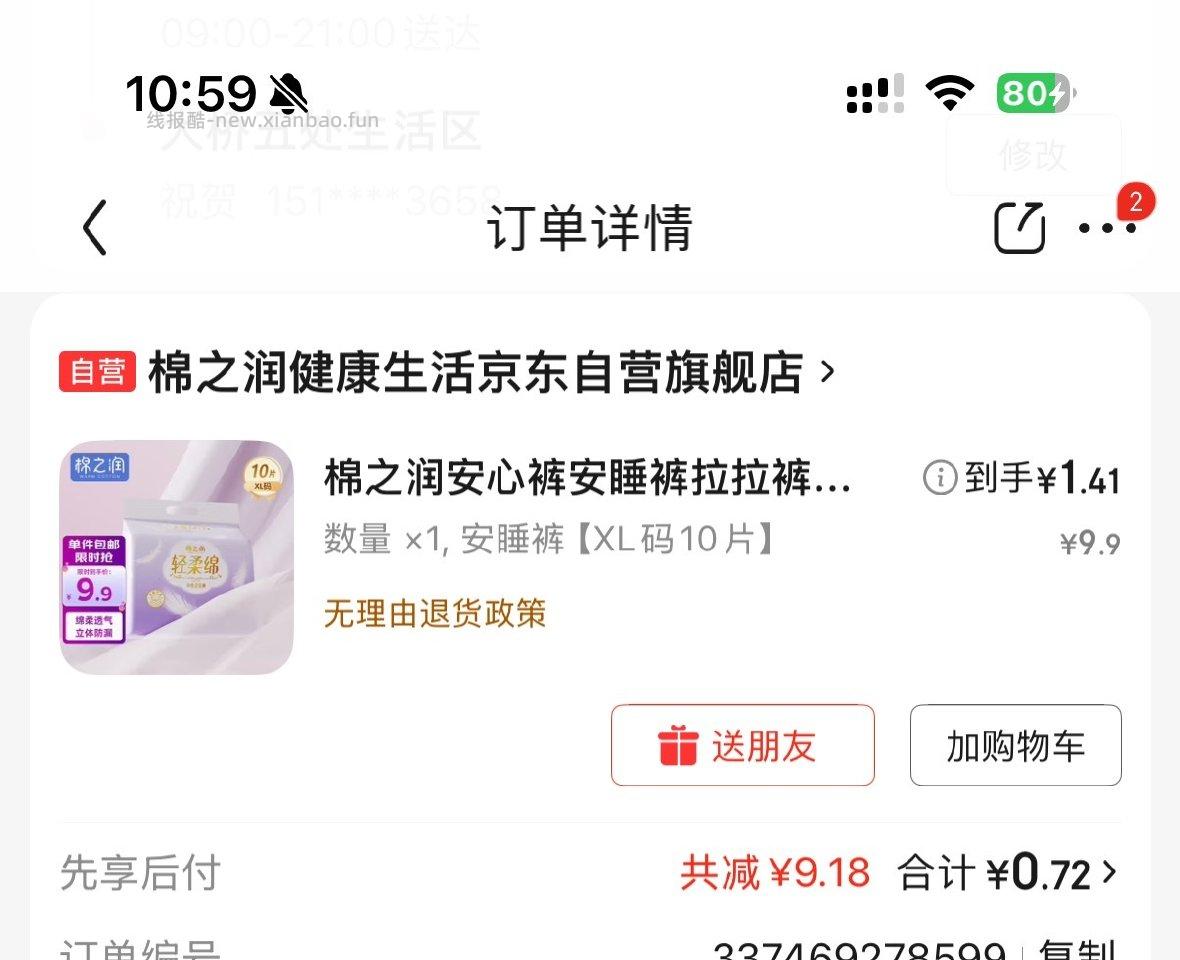 安睡裤 质量自辨 - 线报酷