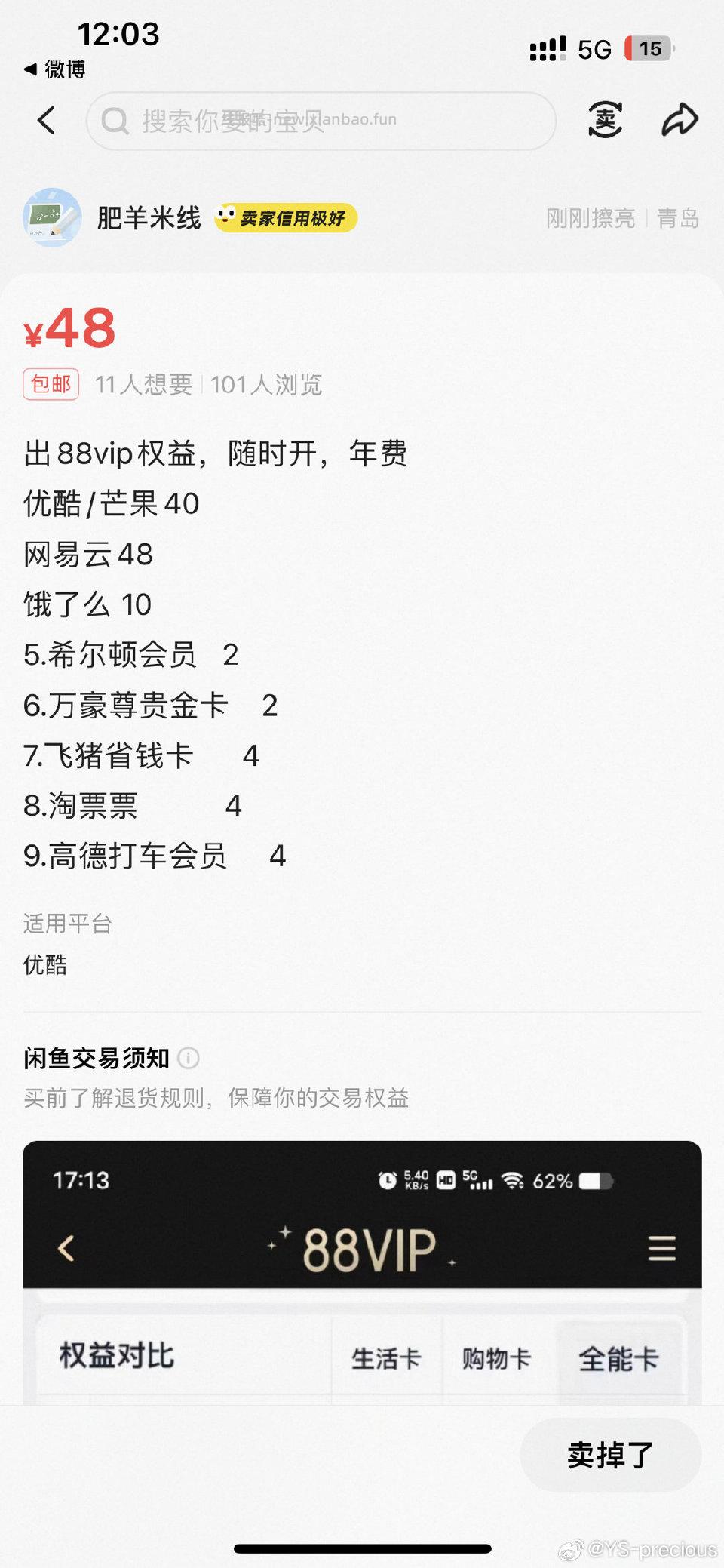 避雷这个人吧 拍下瞬间变成47 然后取消订单又变成48了 vjugyu的主页 ​​​ - 线报酷