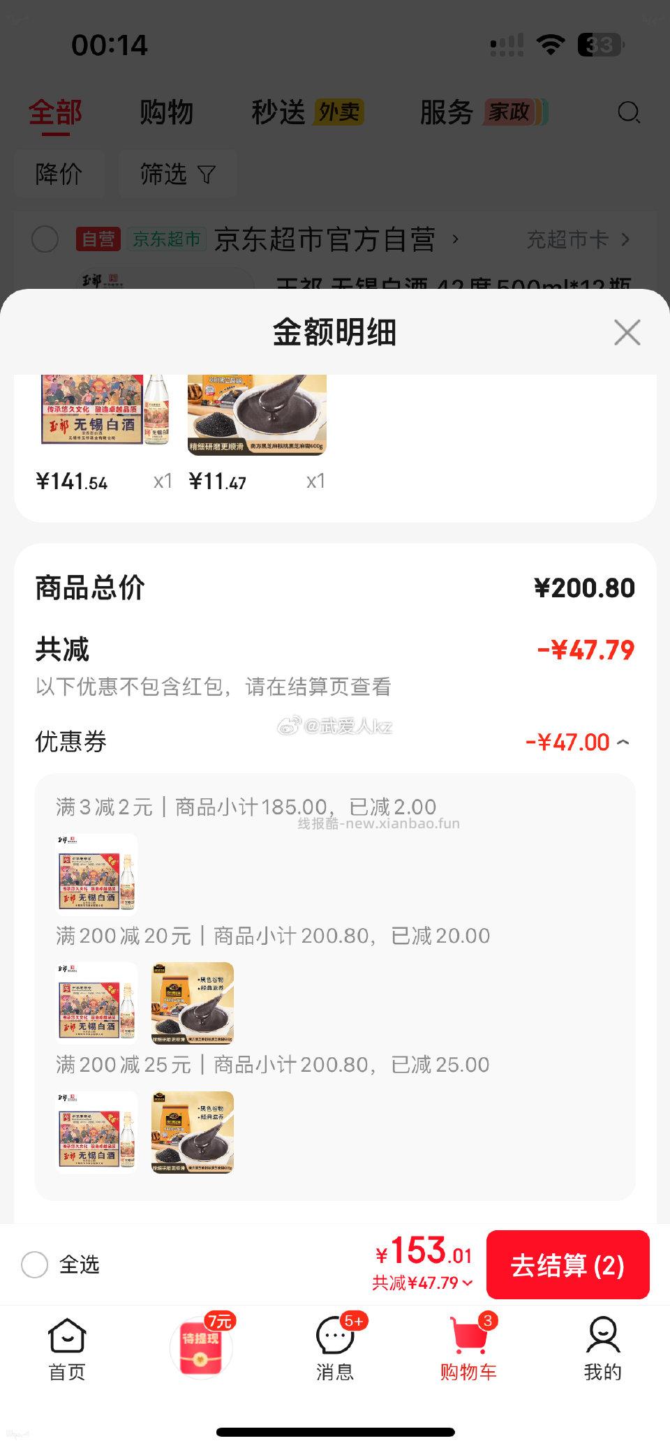 黑芝麻糊ms加购 - 线报酷