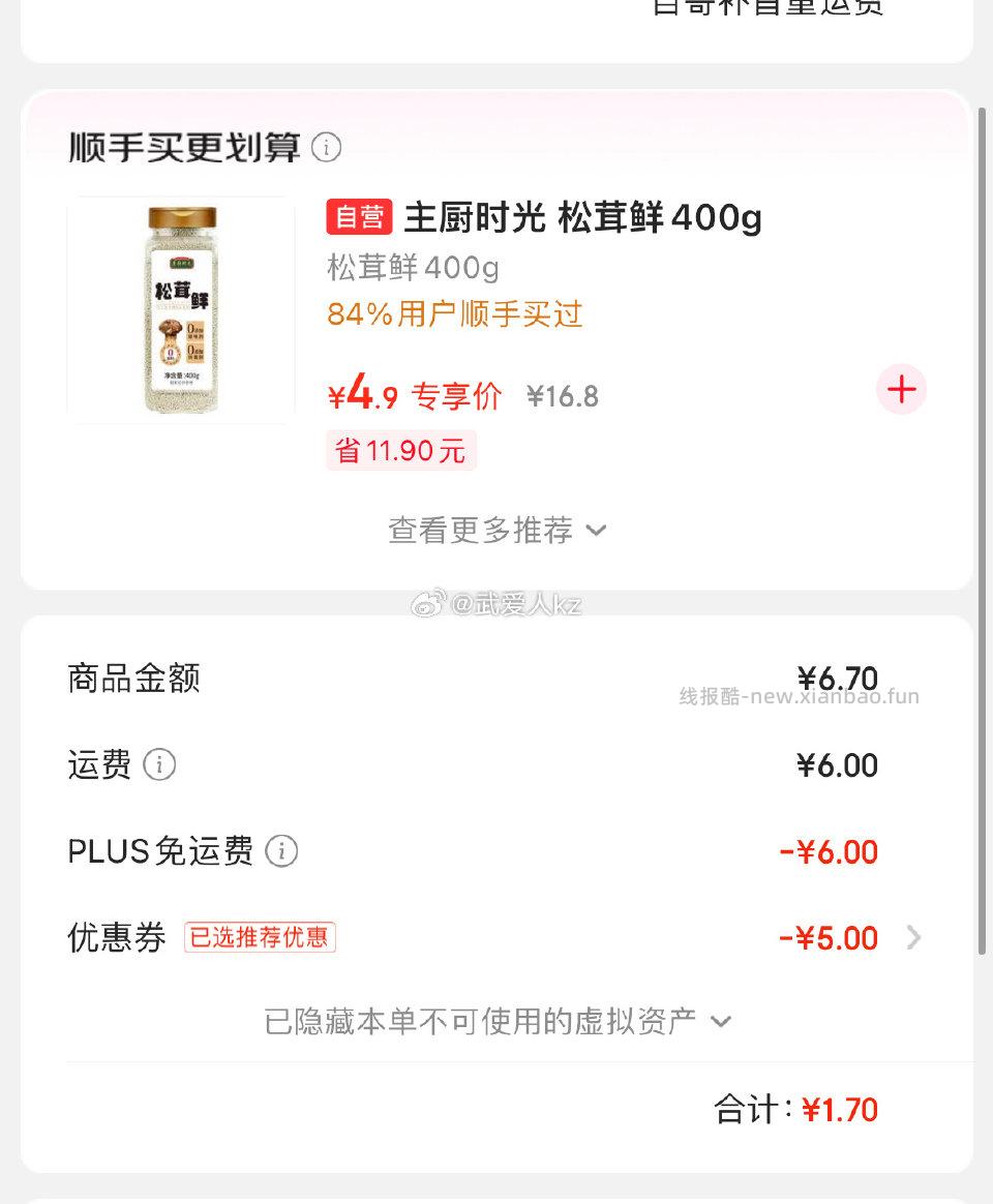 顺手买这个也挺划算 - 线报酷