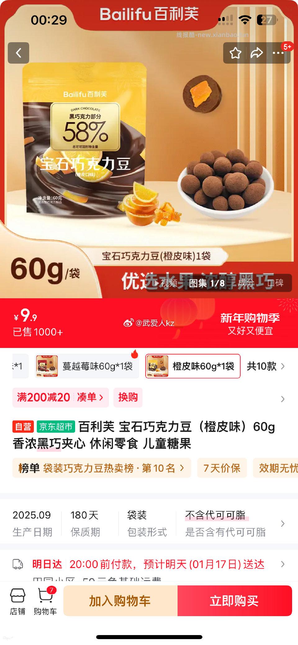 0r巧克力豆弹6-5叠礼金 - 线报酷