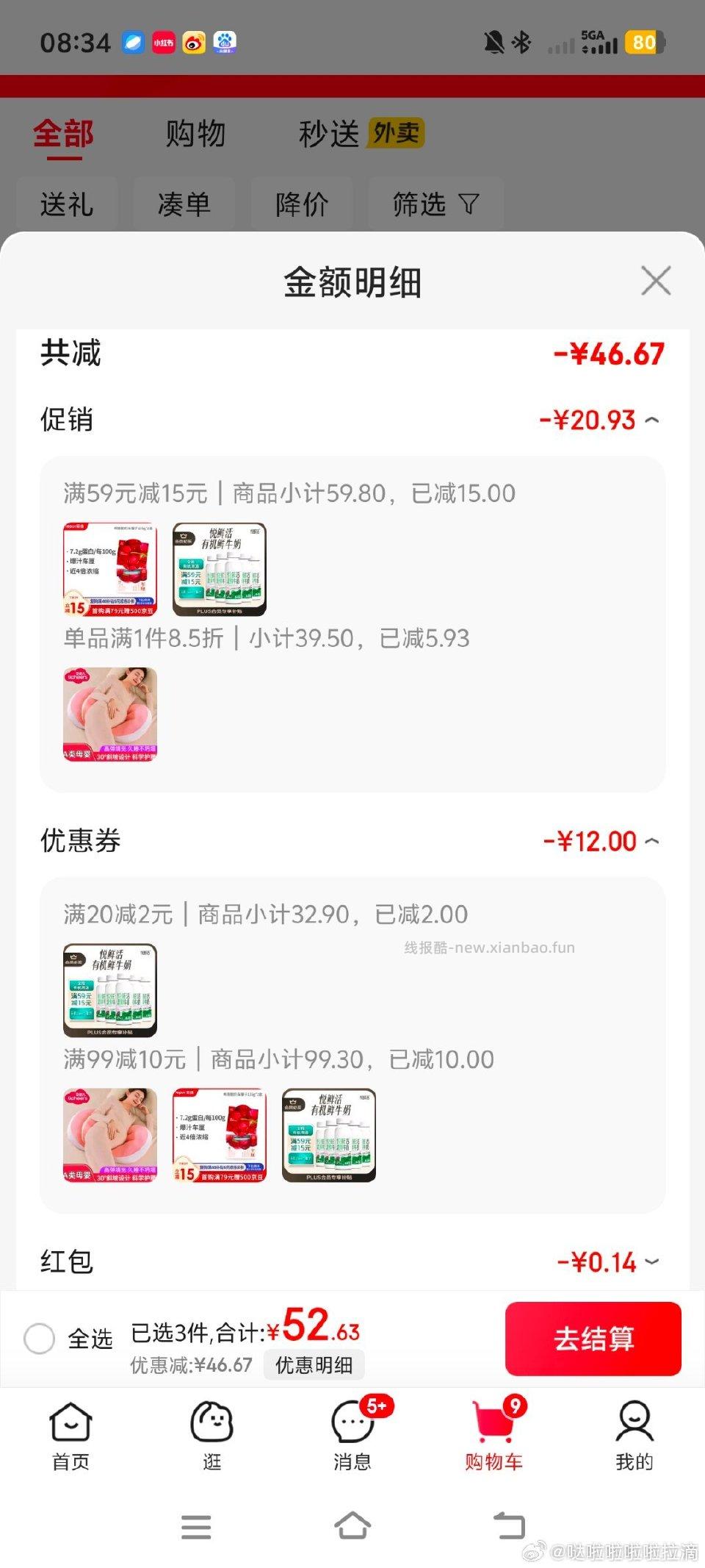 yxh刚需价有机那个要去ms加购需要59-15和99-10或者200-20和首购礼金 - 线报酷