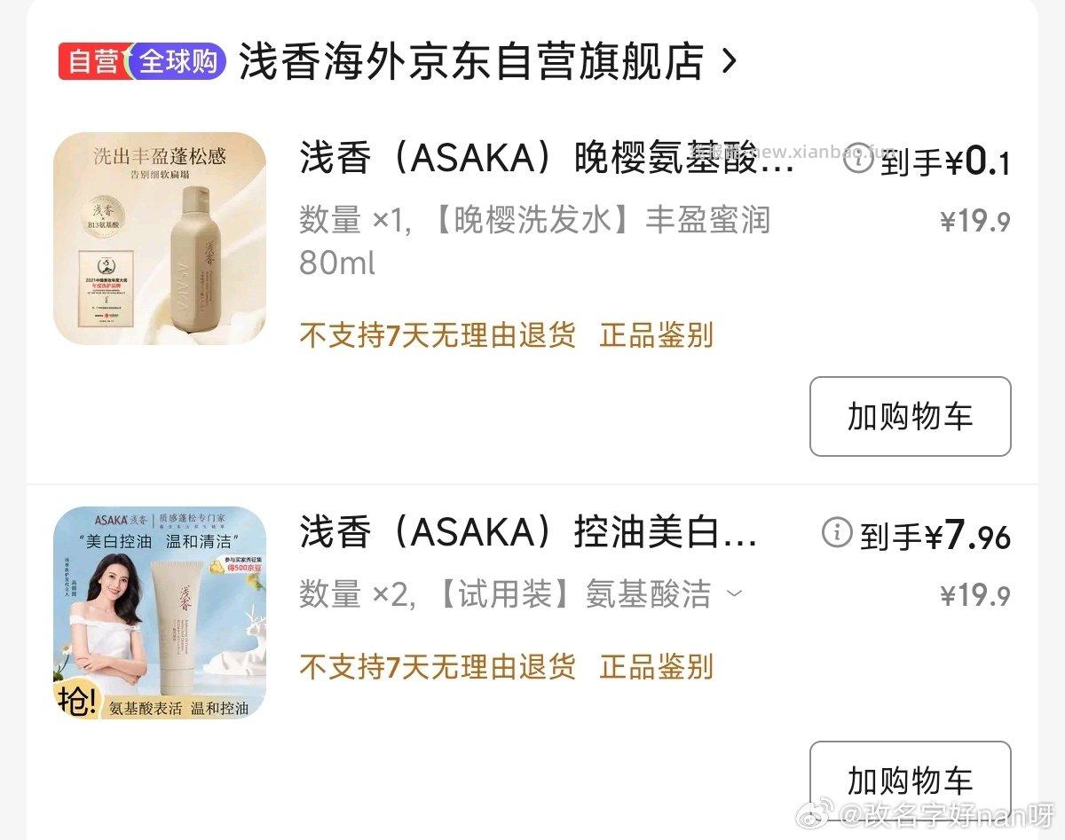 洗发水 - 线报酷