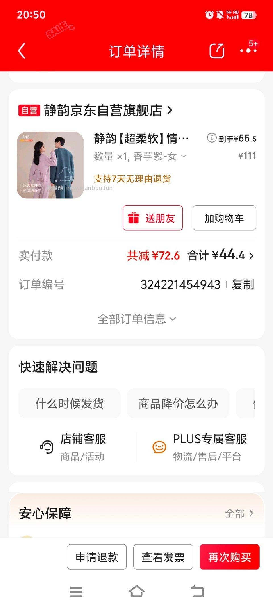 jy睡衣五折加ysf焕新补贴还有到手40左右 - 线报酷