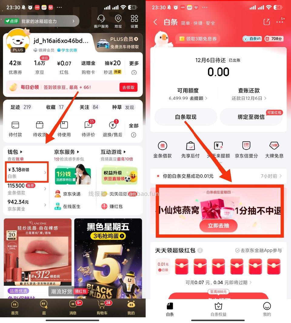 不知道算不算作业分享给姐妹们！京东金融搜索“白条星期四”进活动。或者京东app进活动横幅 - 线报酷