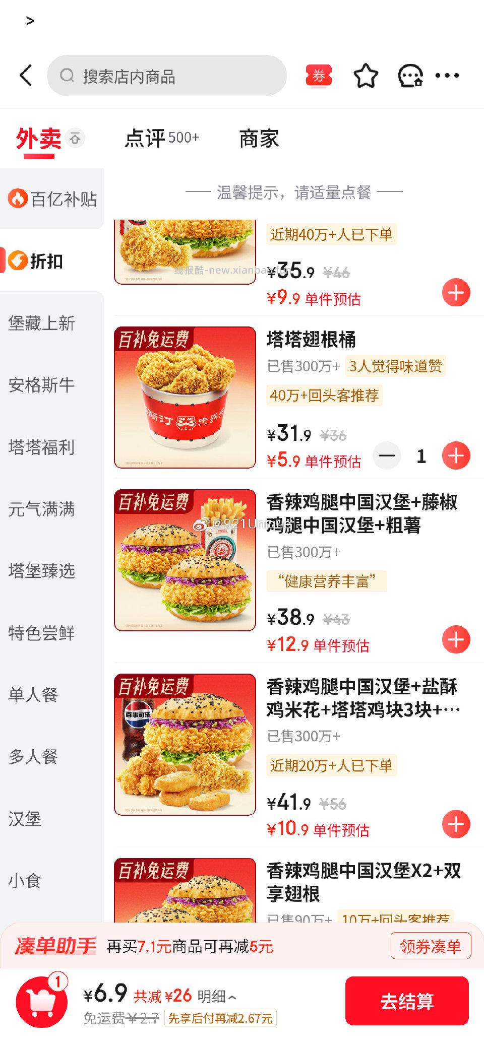 jdtst翅根桶 - 线报酷