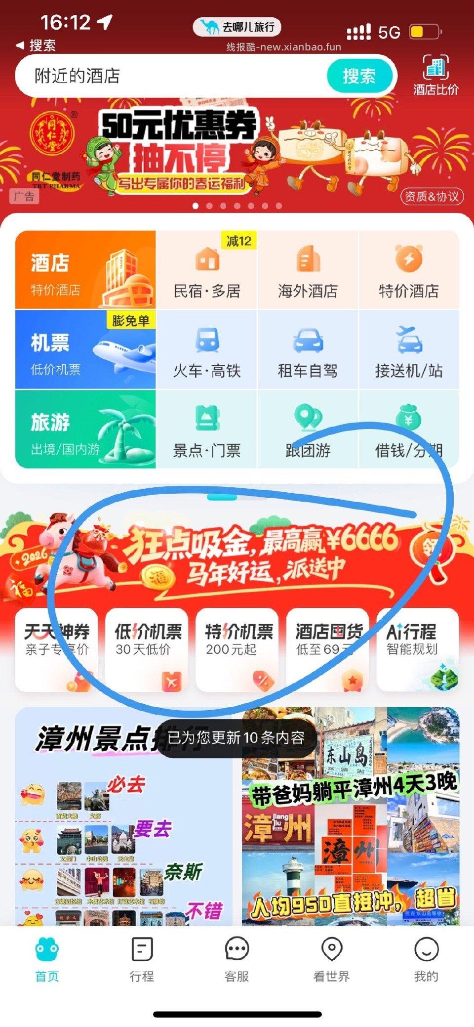 隔壁看到的这些时间出生认证去哪儿app可領666 - 线报酷