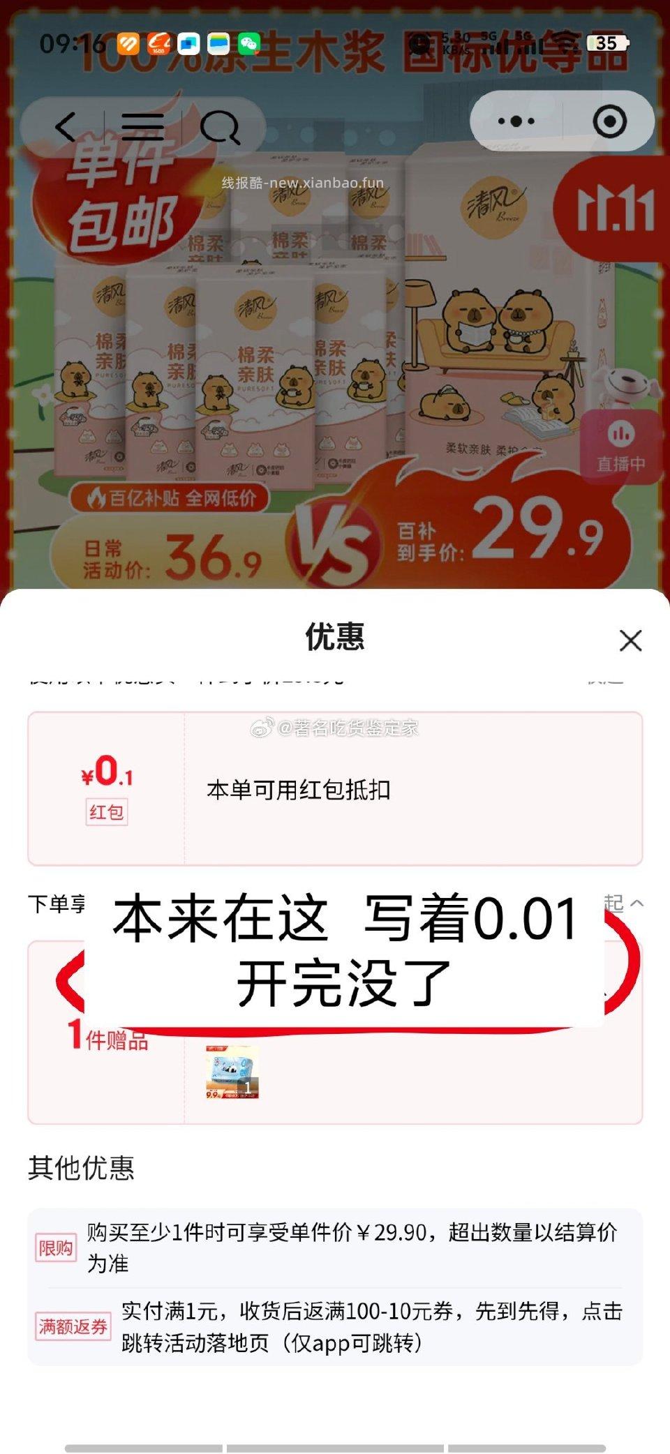 v小程序随便点了个0.01开全是还没领看着像无门槛不知道有没有人发 - 线报酷