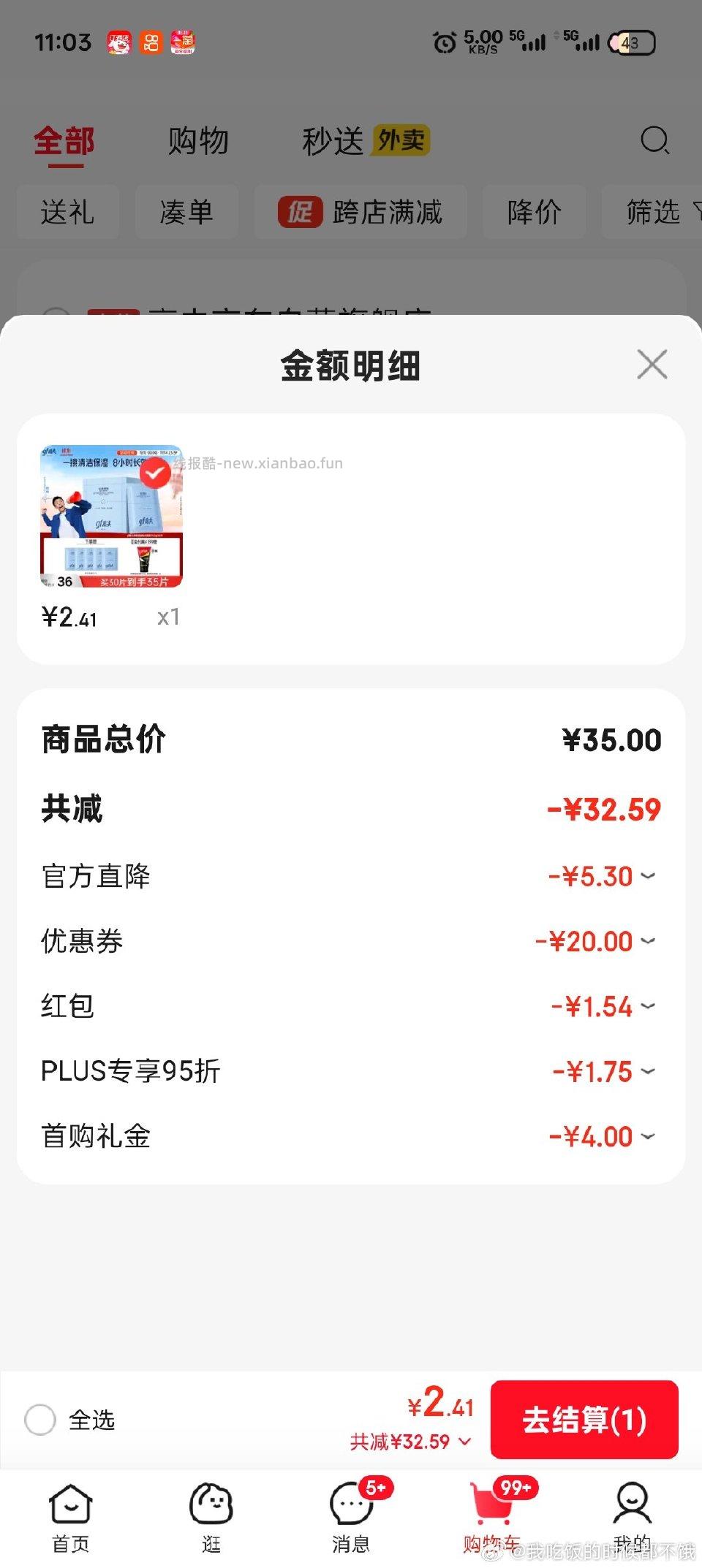 21-20买这个也行不用凑 - 线报酷