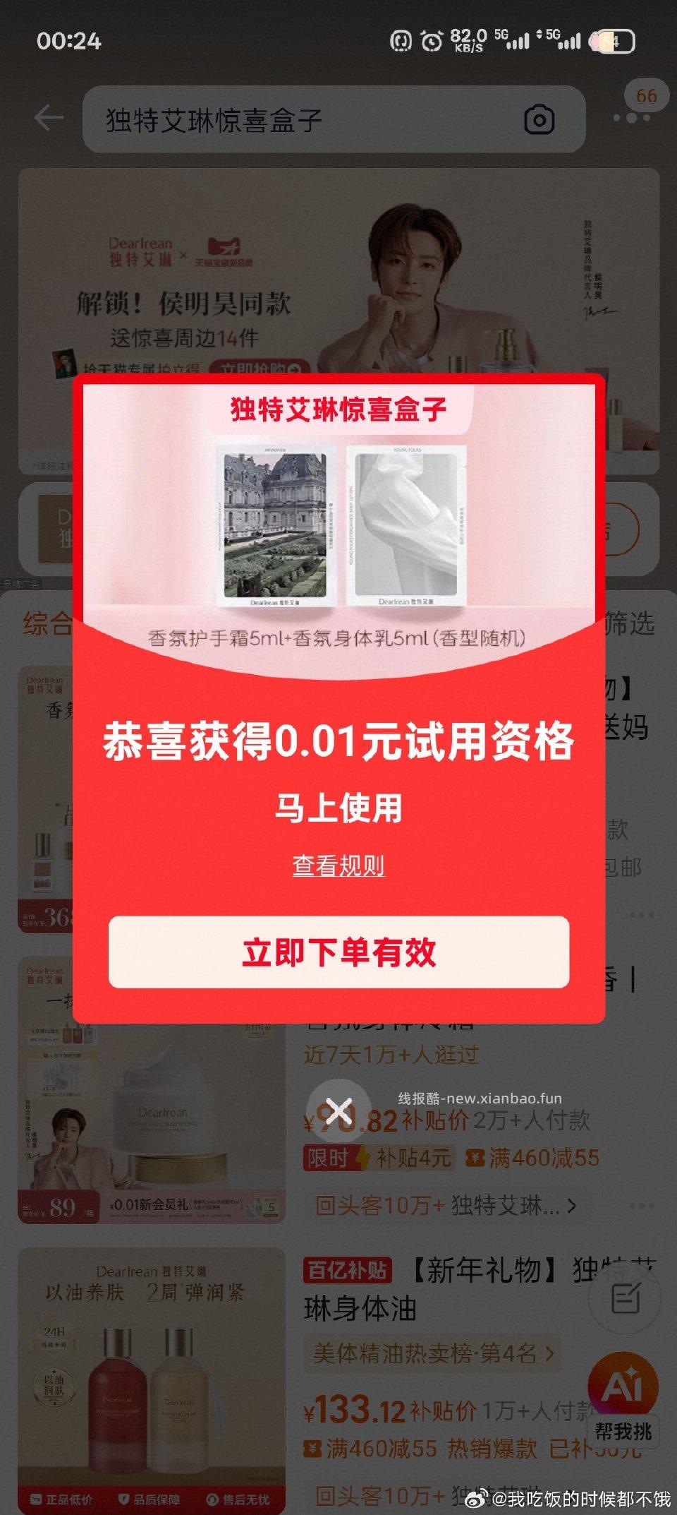 独特艾琳惊喜盒子2-1 - 线报酷