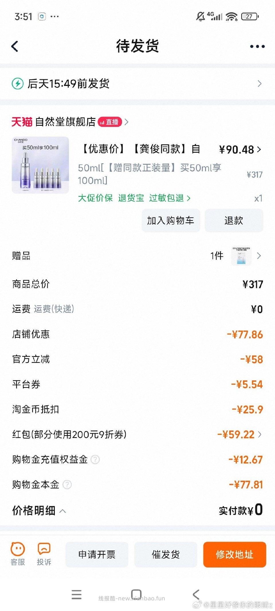 自然堂好价 - 线报酷