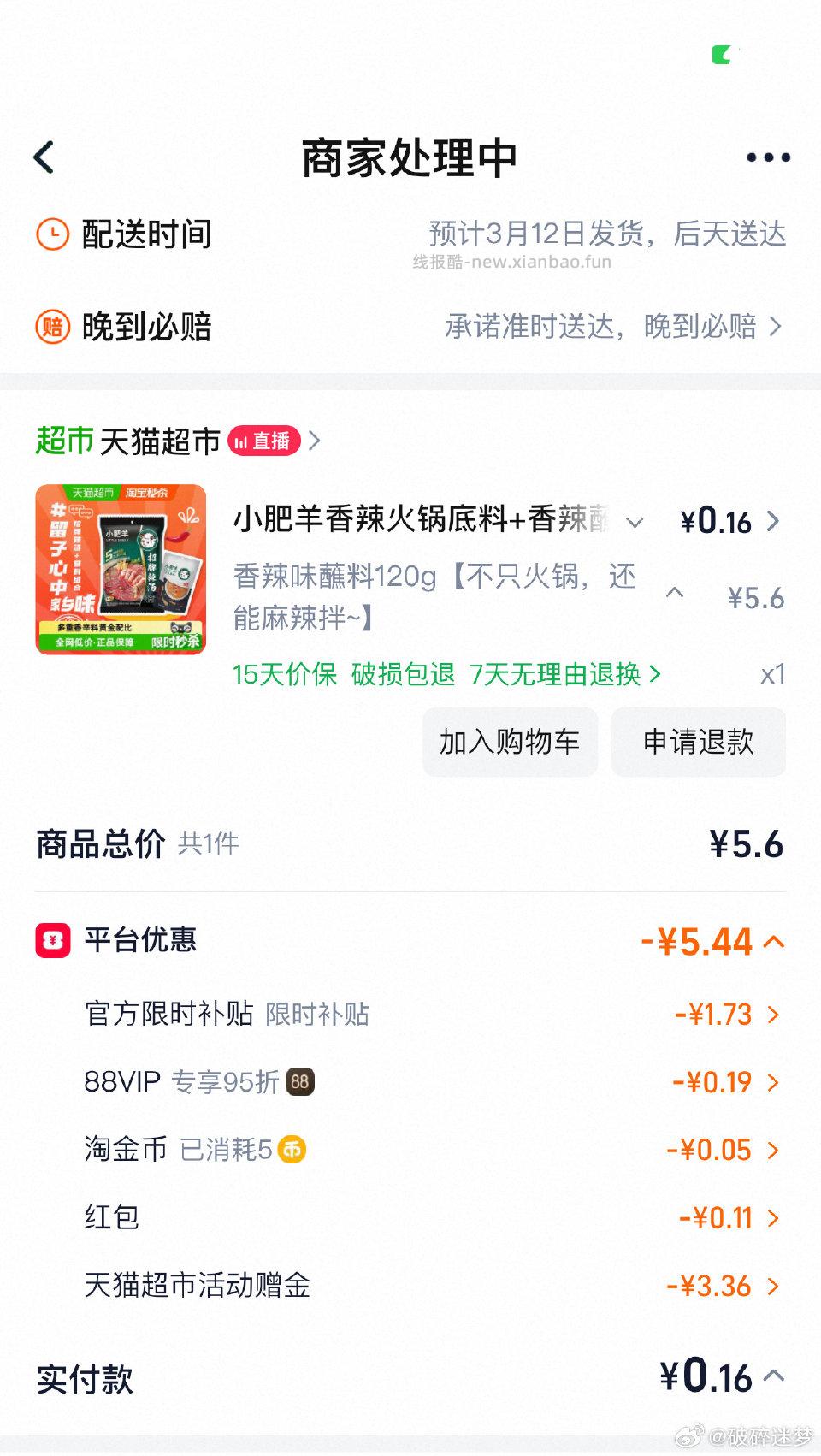 mc赠金不知道买啥的可以买这个火锅蘸料从ms加购叠两个1.68差不多0入 - 线报酷