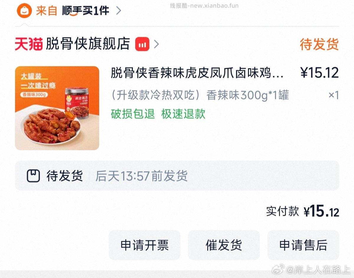 划算嘛？顺手买刷到的大馋丫头～ - 线报酷