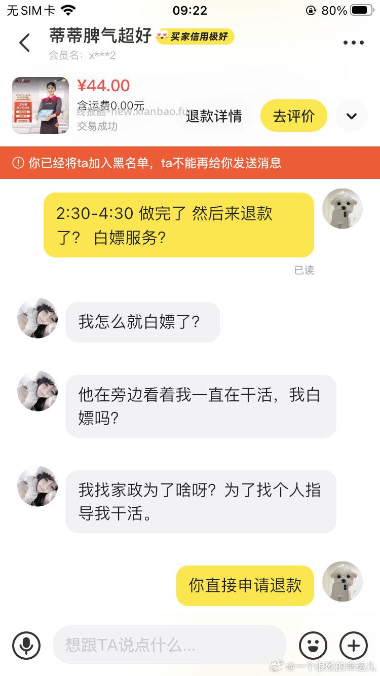 咸鱼想白骗家政的后续我小法庭16:1赢了姐妹们避雷这个骗子吧卖jz一定要提前说明服务范围 - 线报酷