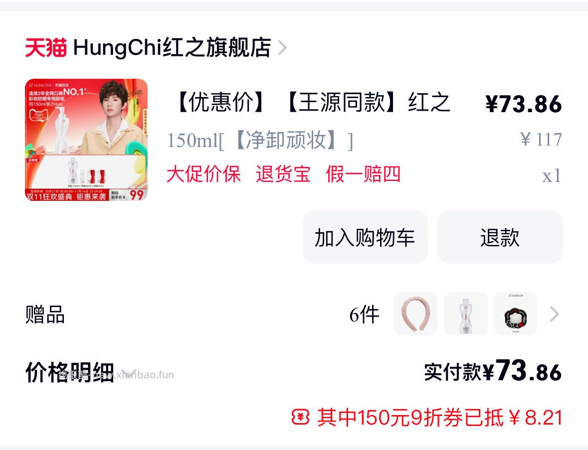 红之卸妆油又变成24多啦9.4到手这么多 - 线报酷