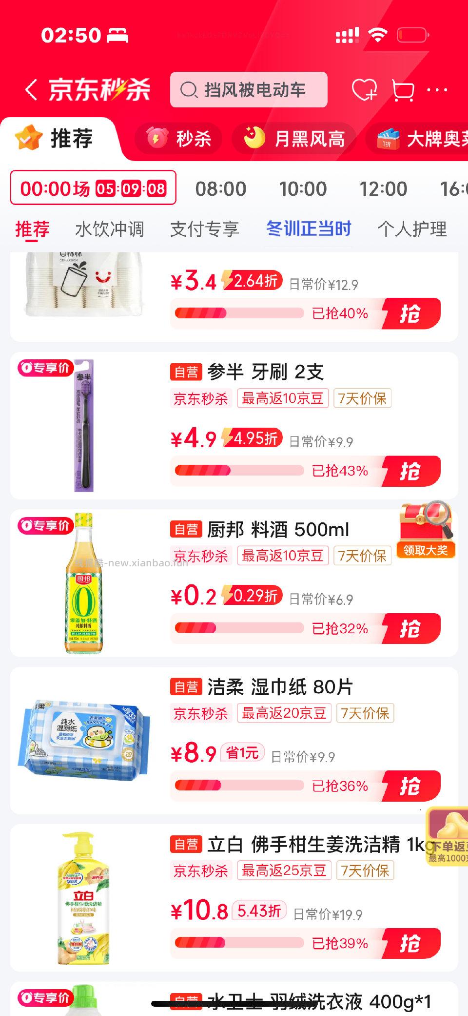 秒杀去买厨邦料酒直接买就是两毛 - 线报酷