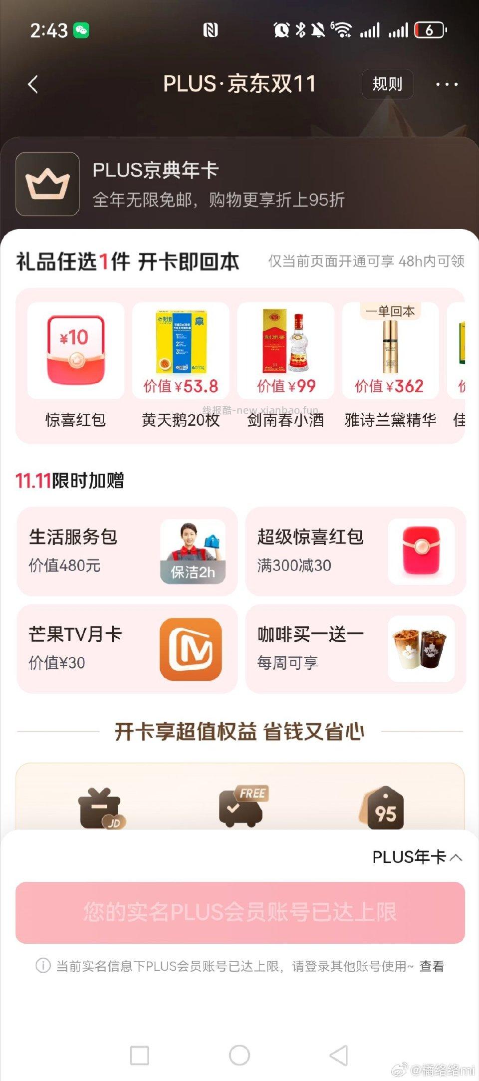 现在jd开卡有酒好像不错？ - 线报酷