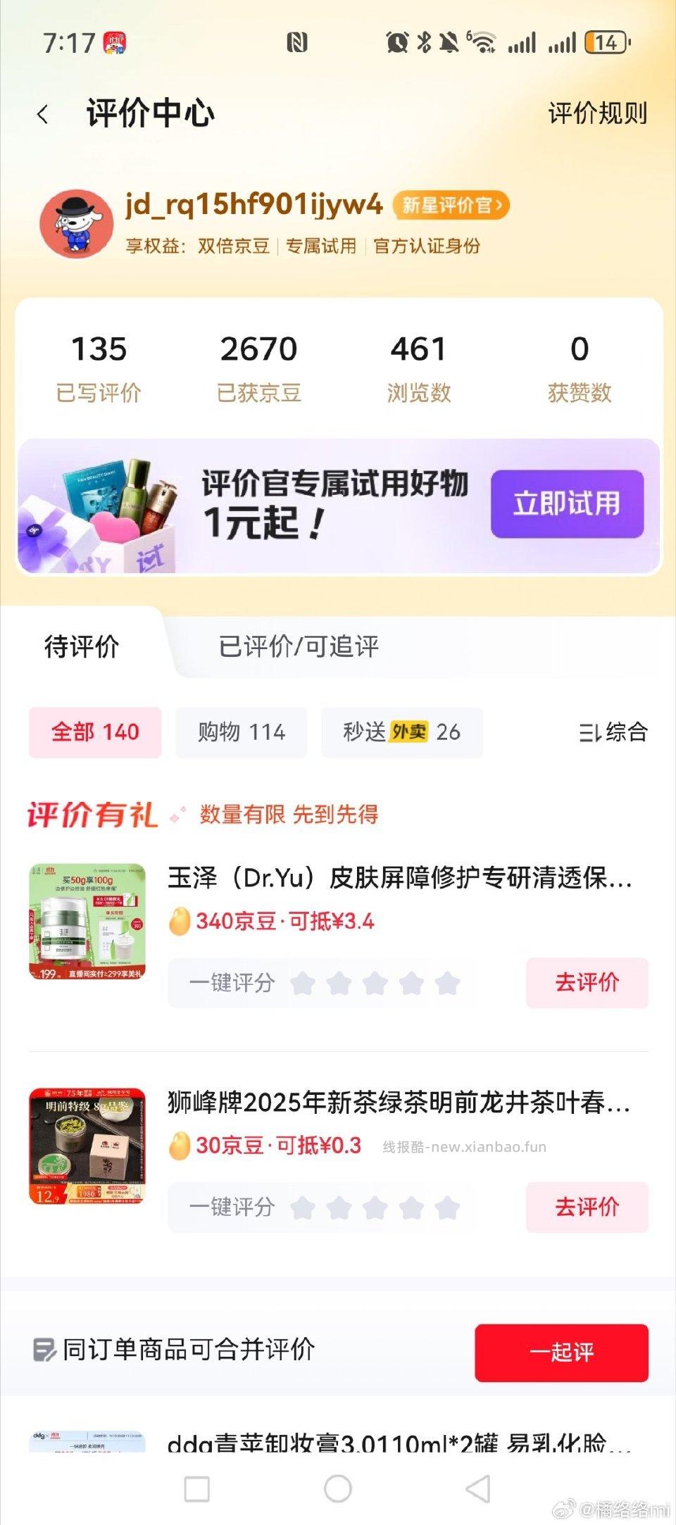 买了玉泽的 - 线报酷