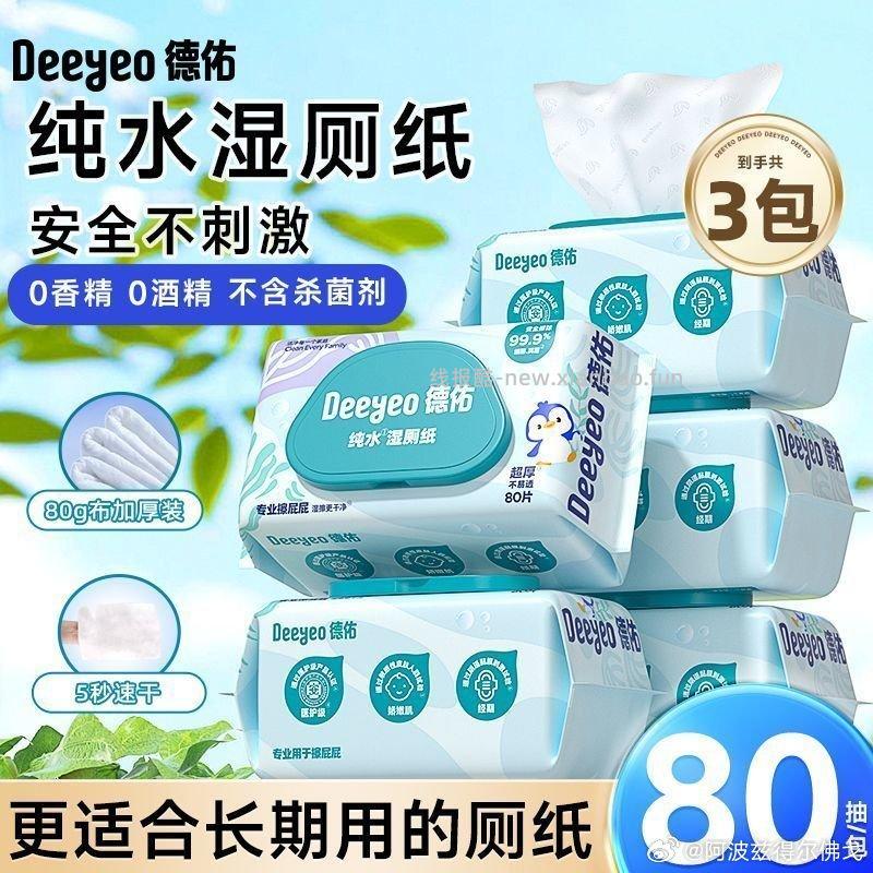 18出3包德佑湿厕纸 - 线报酷