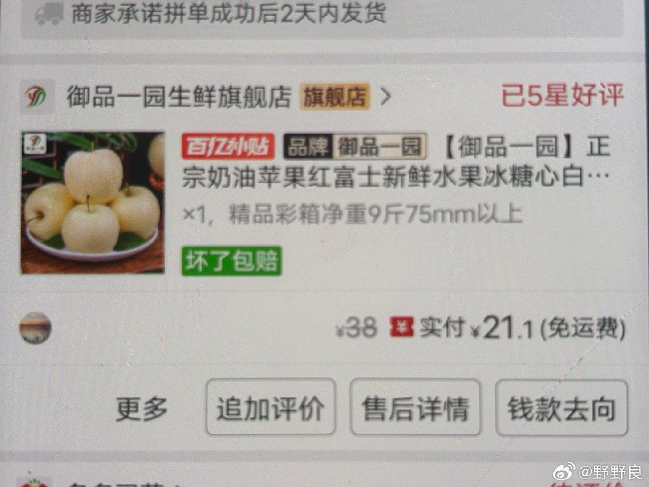 快递箱里面泡沫破碎苹果也没有泡沫膜包住磕碰了一半苹果也酸 - 线报酷