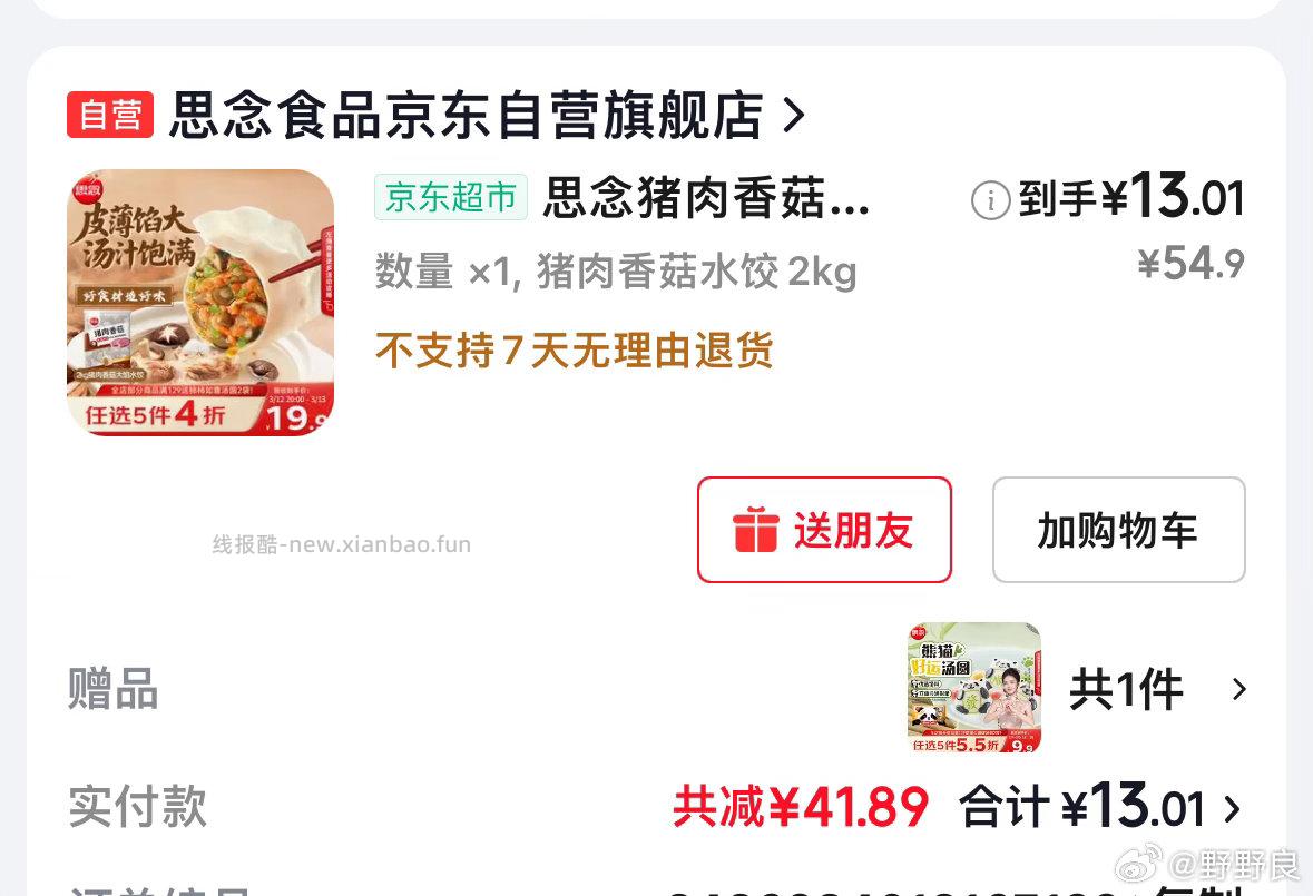 2kg饺子再送包汤圆 - 线报酷