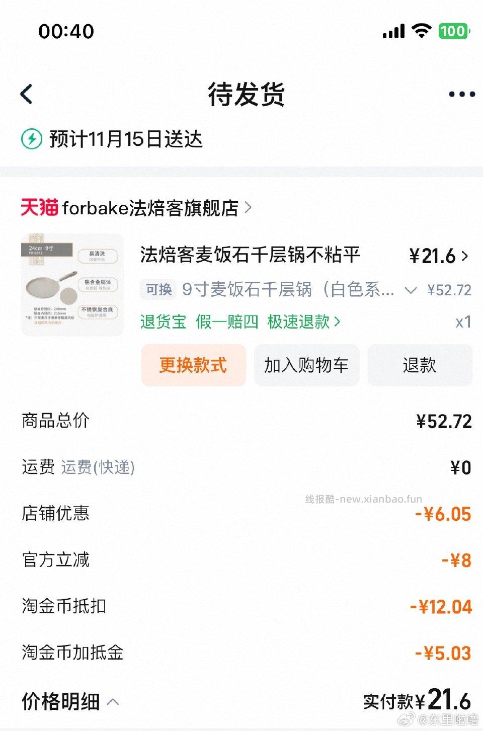 来买好价千层锅淘金币加购我有个五块的的加抵金入会有个10-2一淘砍价有3 - 线报酷