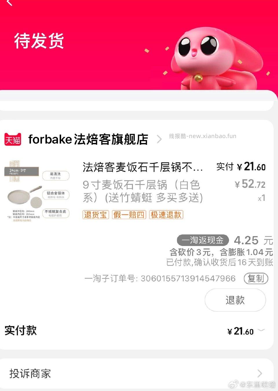 来买好价千层锅淘金币加购我有个五块的的加抵金入会有个10-2一淘砍价有3 - 线报酷