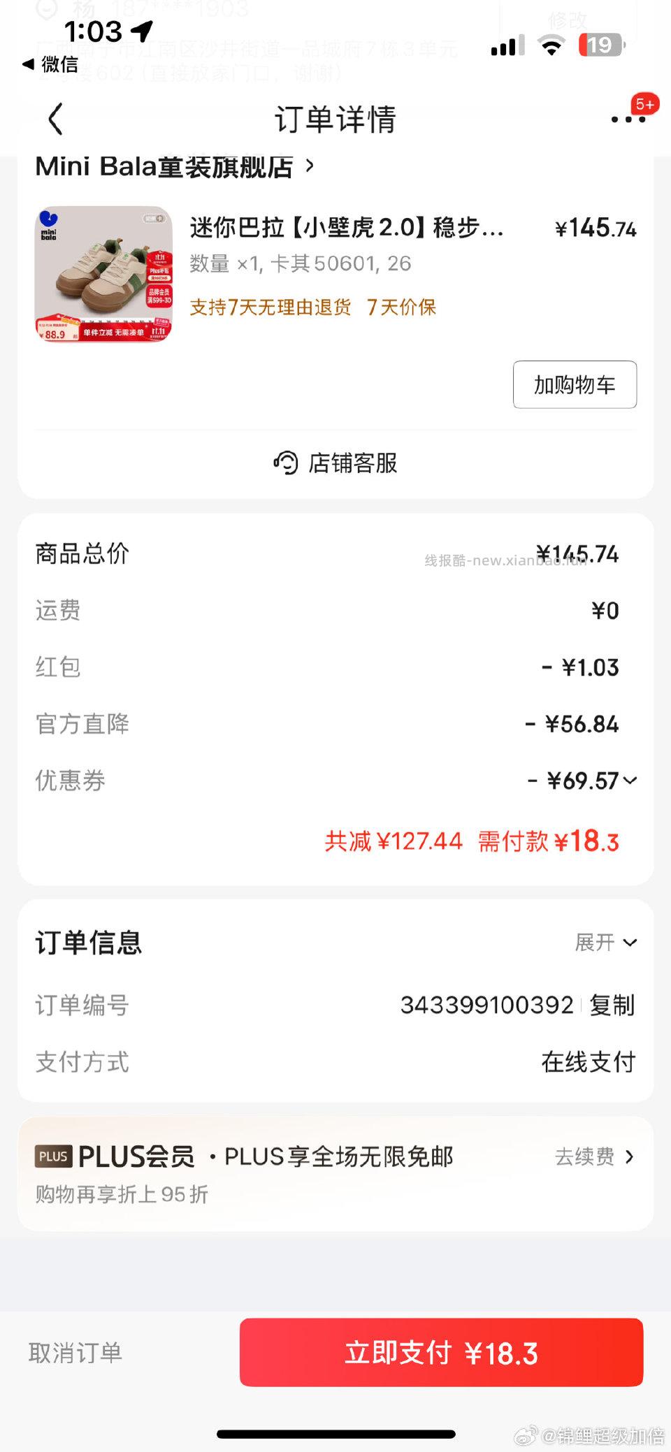 宝妈买童鞋 - 线报酷