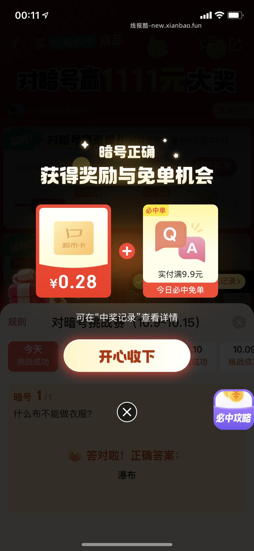 今天是瀑布 - 线报酷