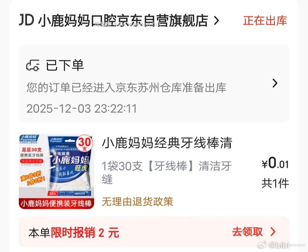 0.01入牙线非p包邮领这两个地方 - 线报酷