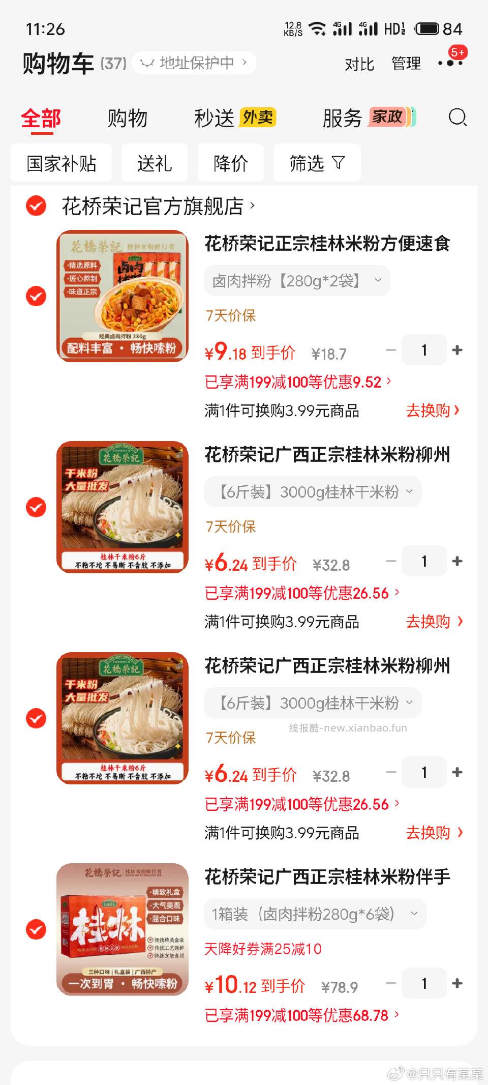 米粉又可以了最新凑单这6个一起买我看前几天姐妹发的攻略199100的⭕lj我分享到评论区 - 线报酷