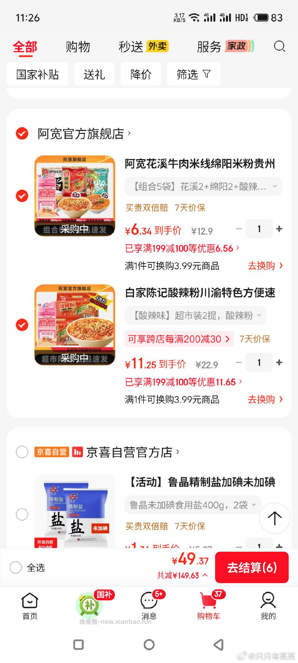 米粉又可以了最新凑单这6个一起买我看前几天姐妹发的攻略199100的⭕lj我分享到评论区 - 线报酷