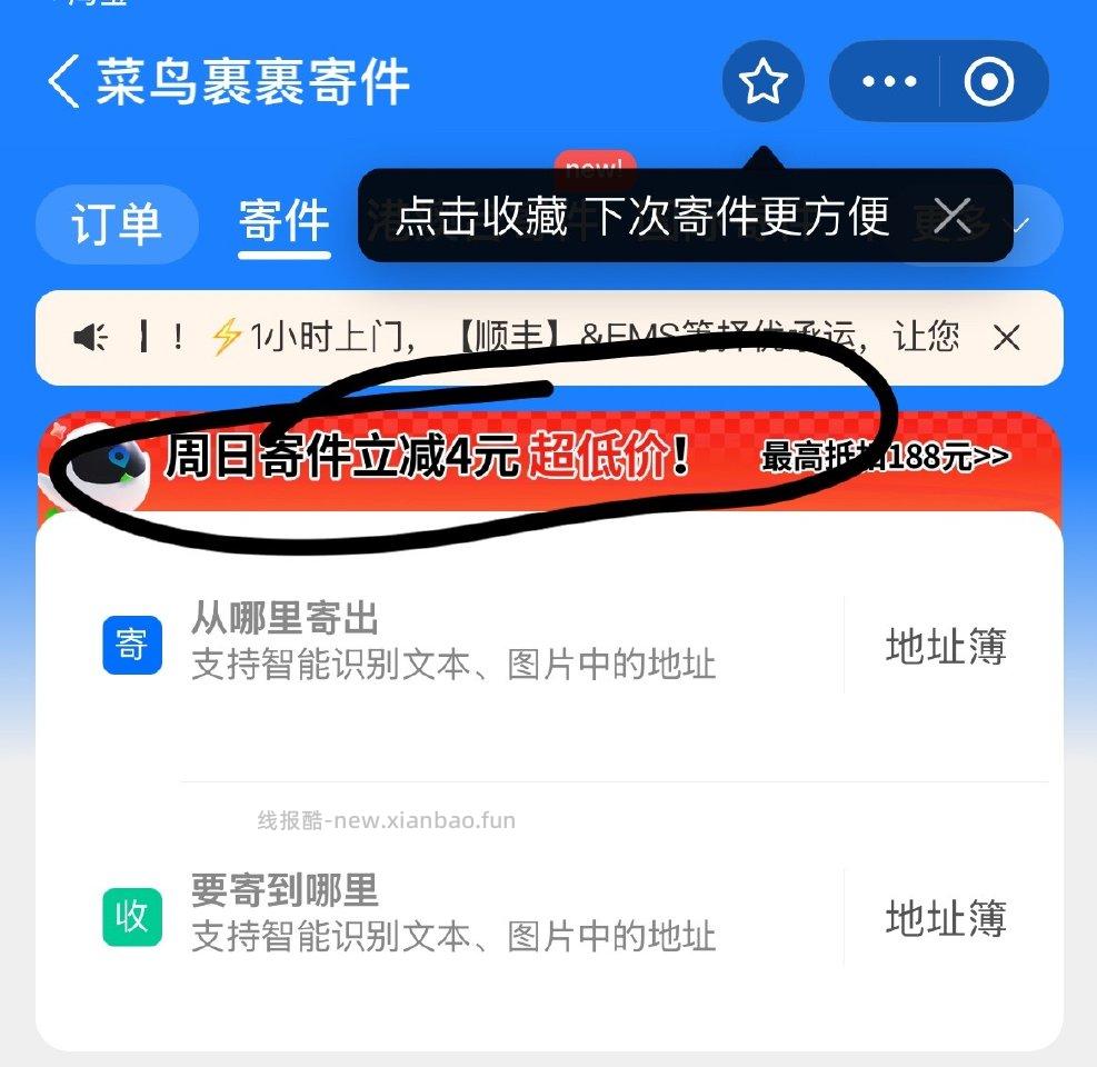 这个有姐妹知道吗？0.99的6r快递券可以用于特惠寄 - 线报酷