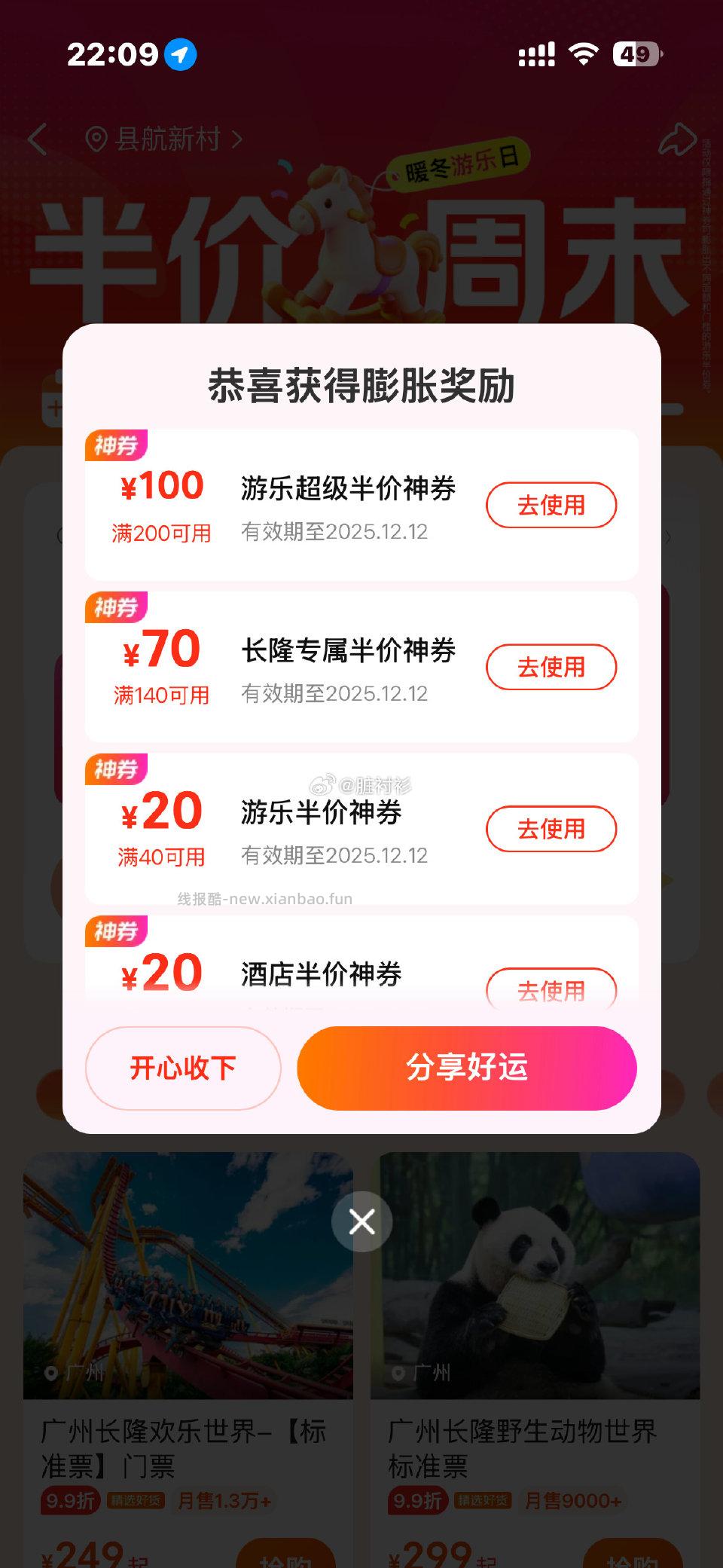 快mt搜半价周末可以迪士尼和环球迪士尼300就能去 - 线报酷