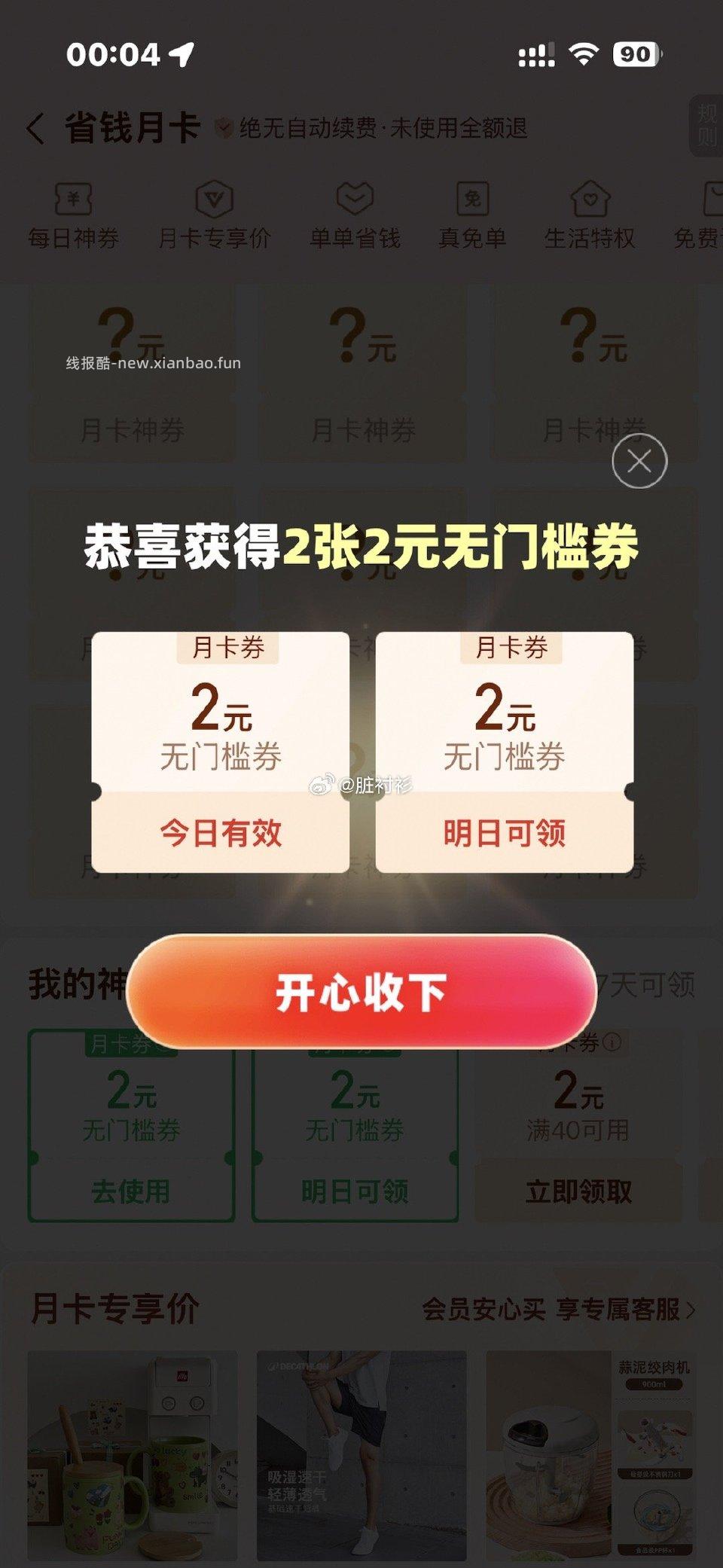 pdd会员有 - 线报酷