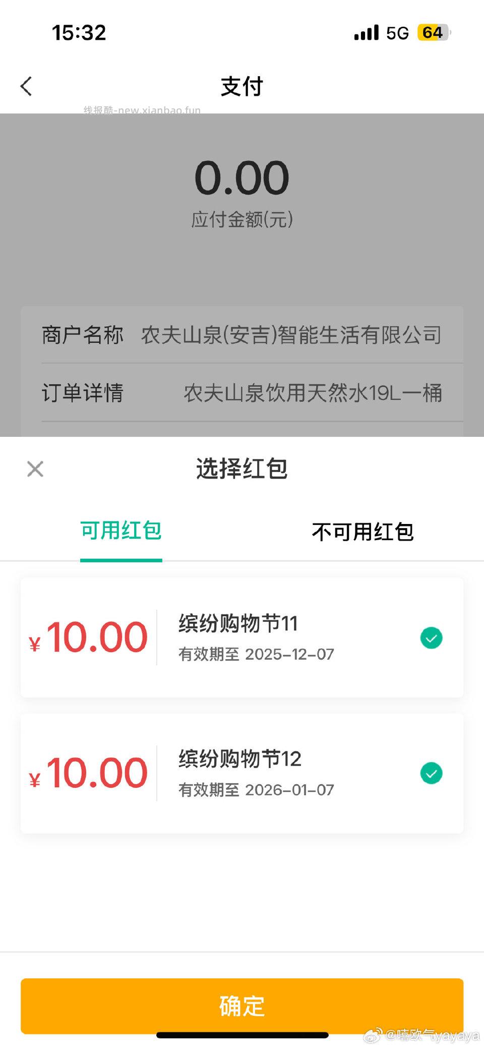 先nh数币领10红包然后热门生活农夫山泉是点进去领券买了两个月啦超划算 - 线报酷