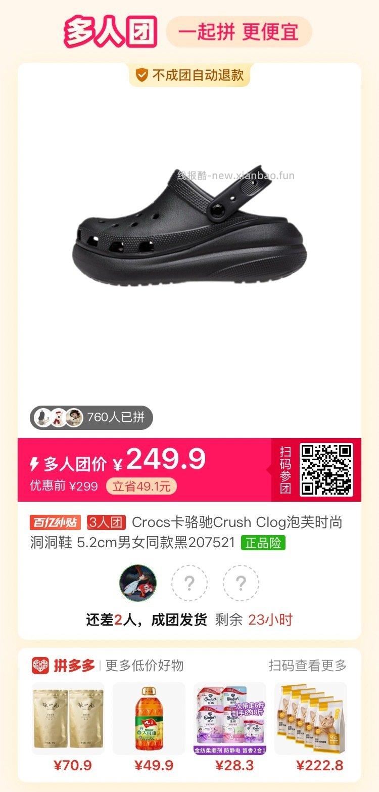 pdd百亿补贴crocs黑泡芙249.9 - 线报酷