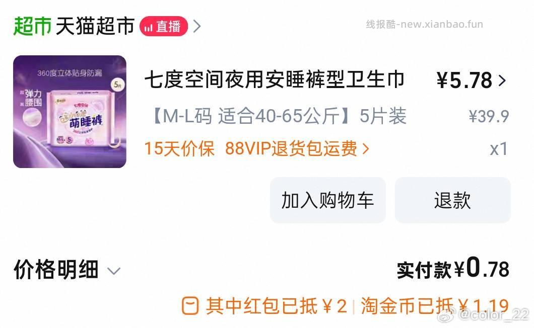 我偷囤安睡裤吗？ - 线报酷