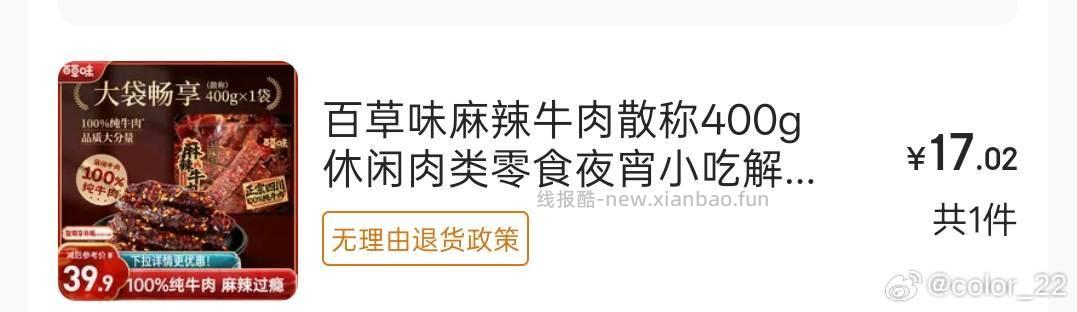牛肉干是没有人发过吗？这个很值啊 - 线报酷