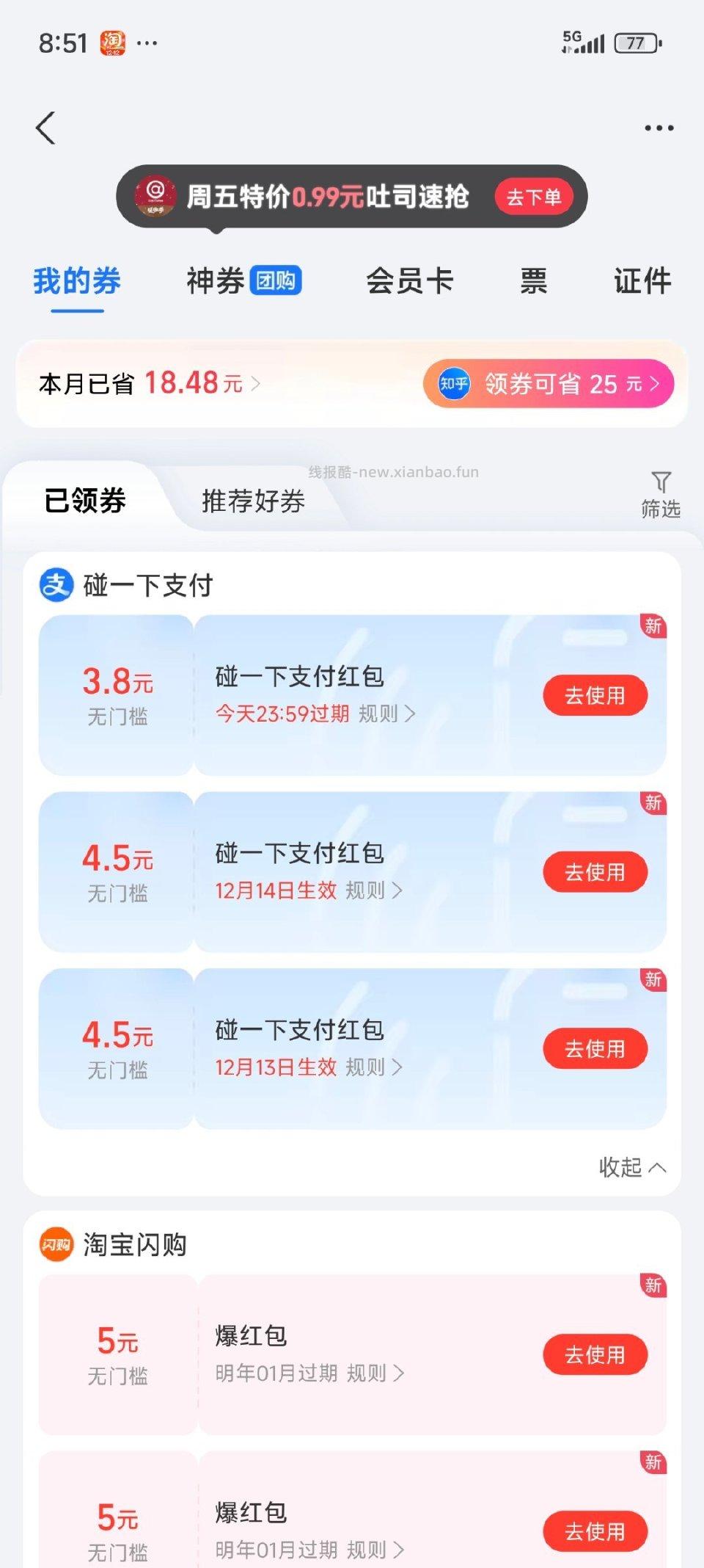 支付有礼大可能因为这小号 - 线报酷