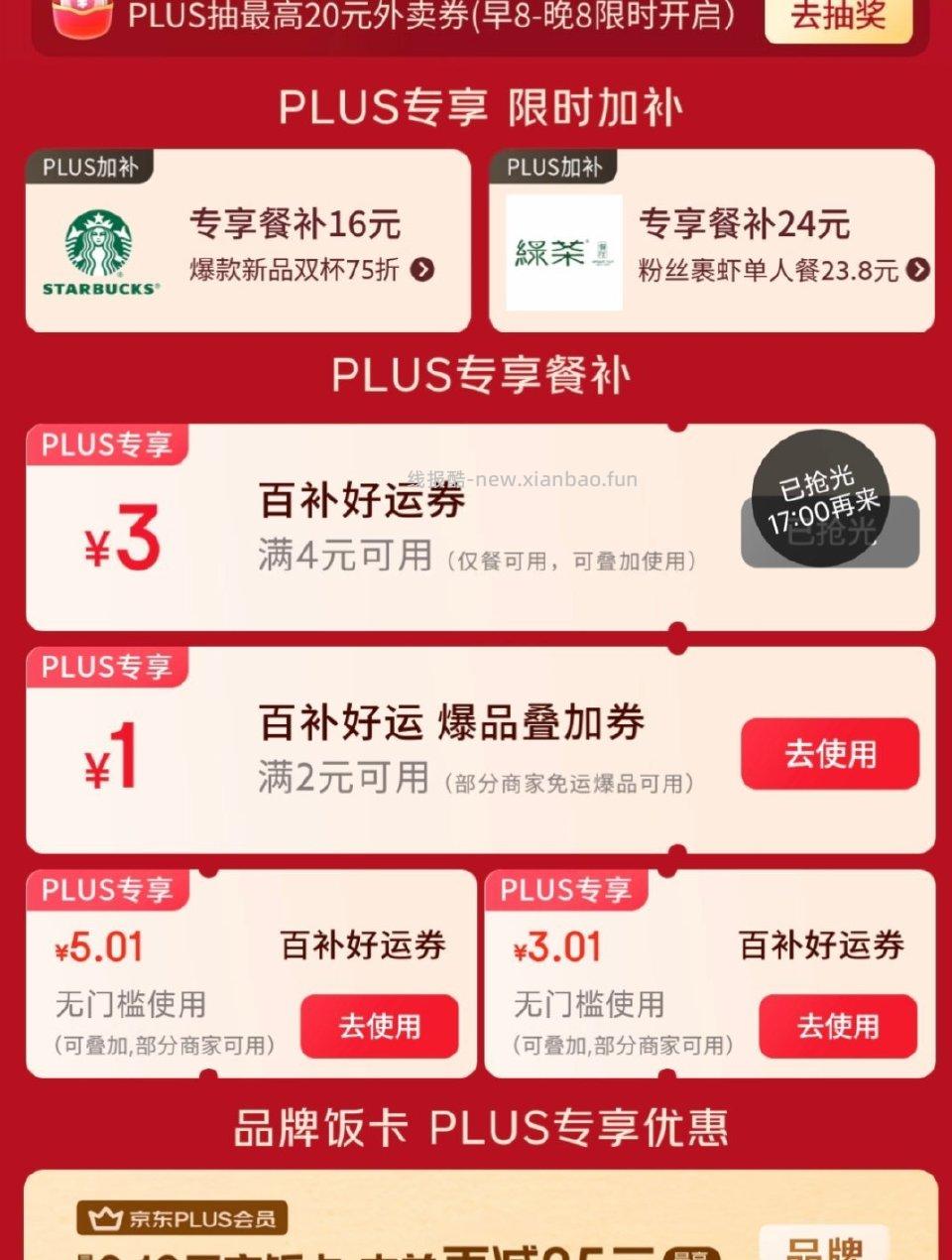 会员中心专属活动特权星期五有这个还没点外卖不晓得有没有用 - 线报酷