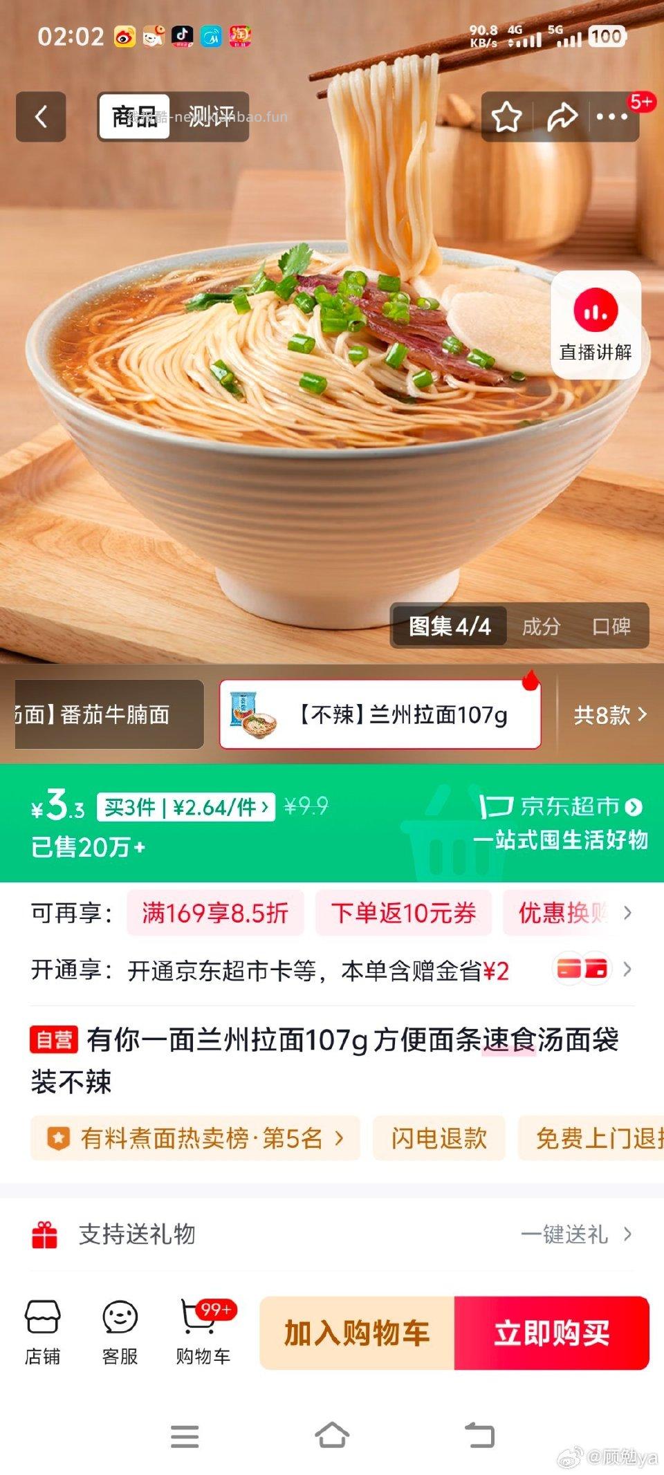 5-5还没买的可以看看这个拉面挺好吃的要 - 线报酷